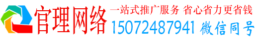 四平官理推广竞价